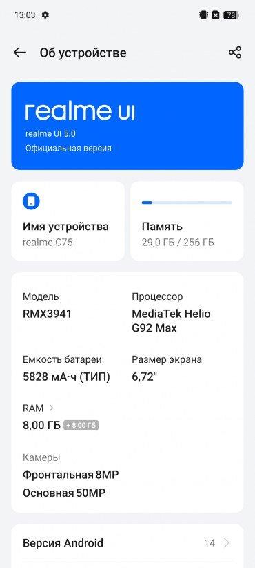 Смартфон Realme C75:, фото 64