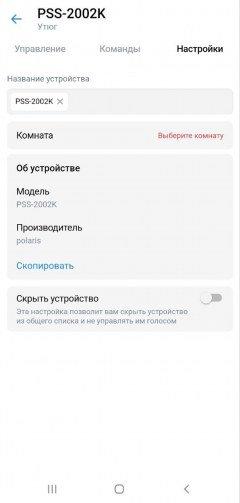 Парогенератор Polaris PSS 2002K X-Steam Pro WIFI IQ Home:, фото 53