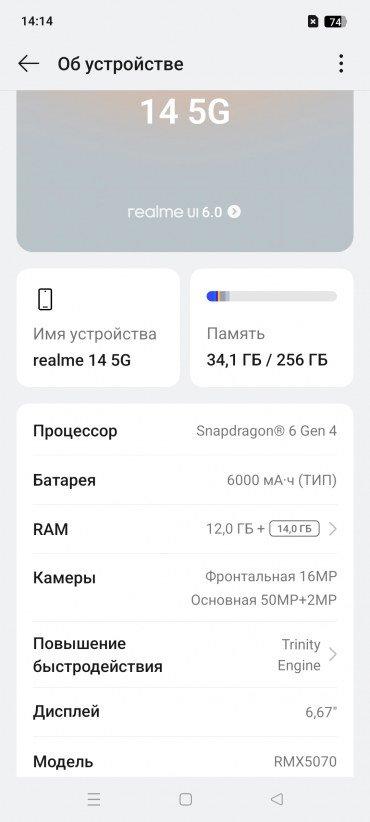 Смартфон Realme 14 5G:, фото 66