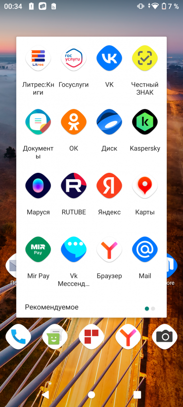 Отечественный смартфон AQ Phone M11,, фото 55