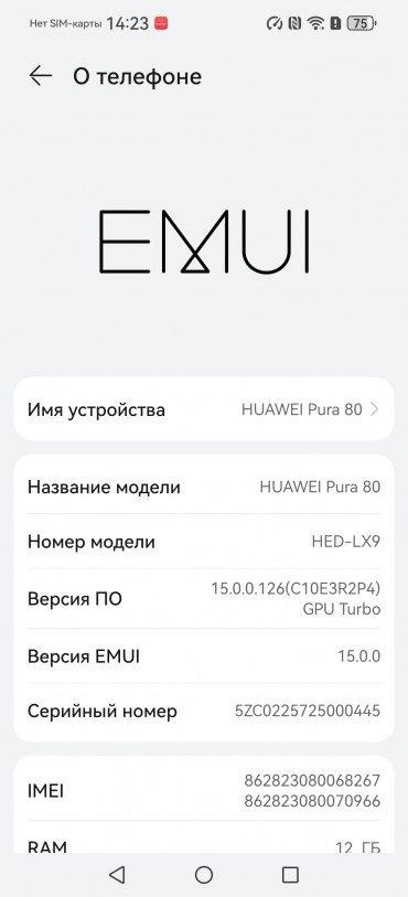 Смартфон Huawei Pura 80:, фото 82