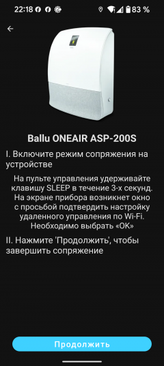 Приточный очиститель воздуха Ballu OneAir ASP-200:, фото 49