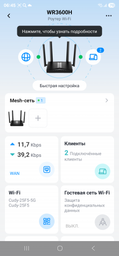 Роутер Cudy WR3600H класса BE3600:, фото 73