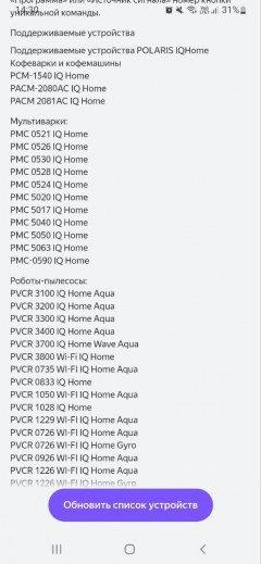 Мультиварка Polaris PMC 5060 Smart Motion Wi-Fi IQ Home:, фото 36