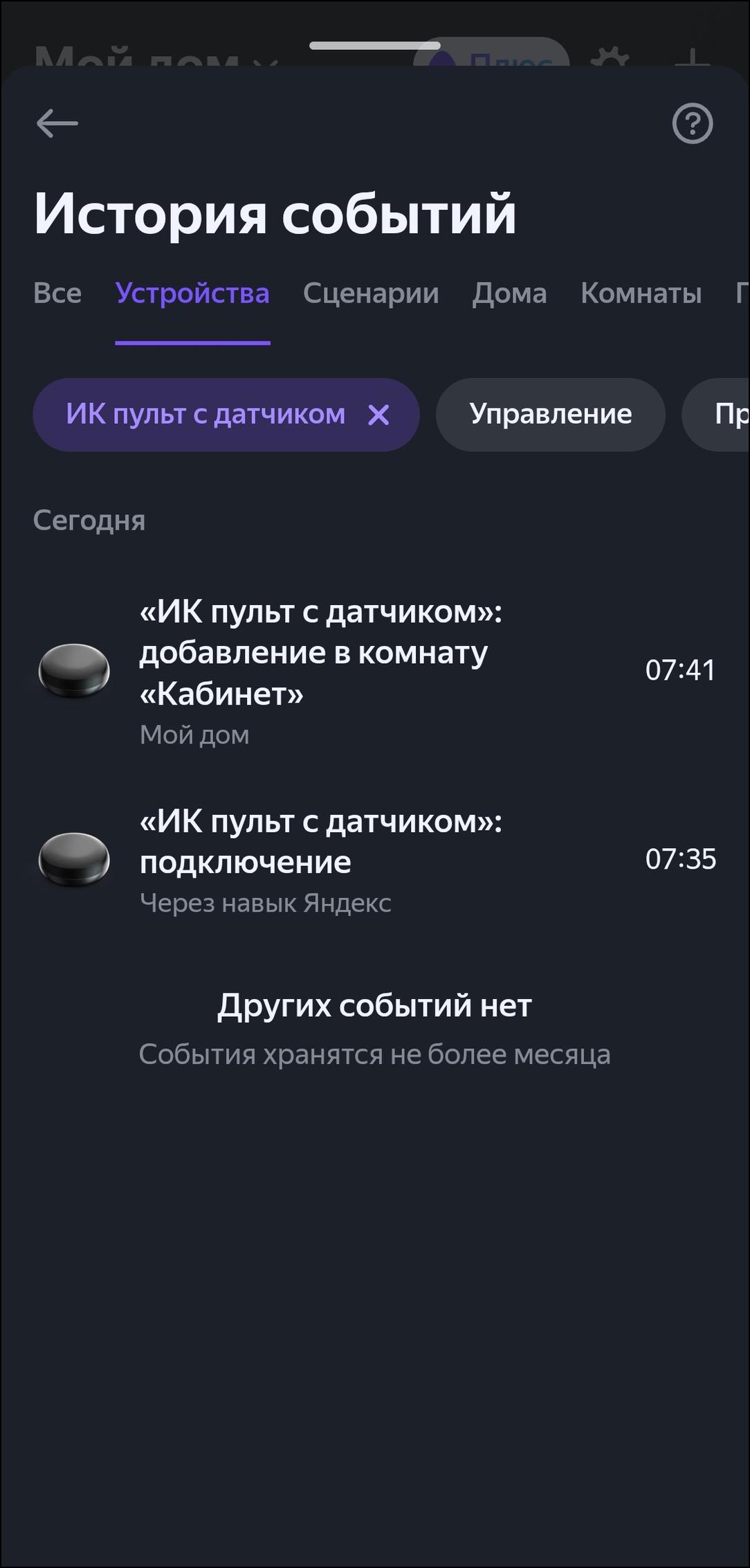 Пополнение линейки смарт-устройств «Яндекса»:, фото 82