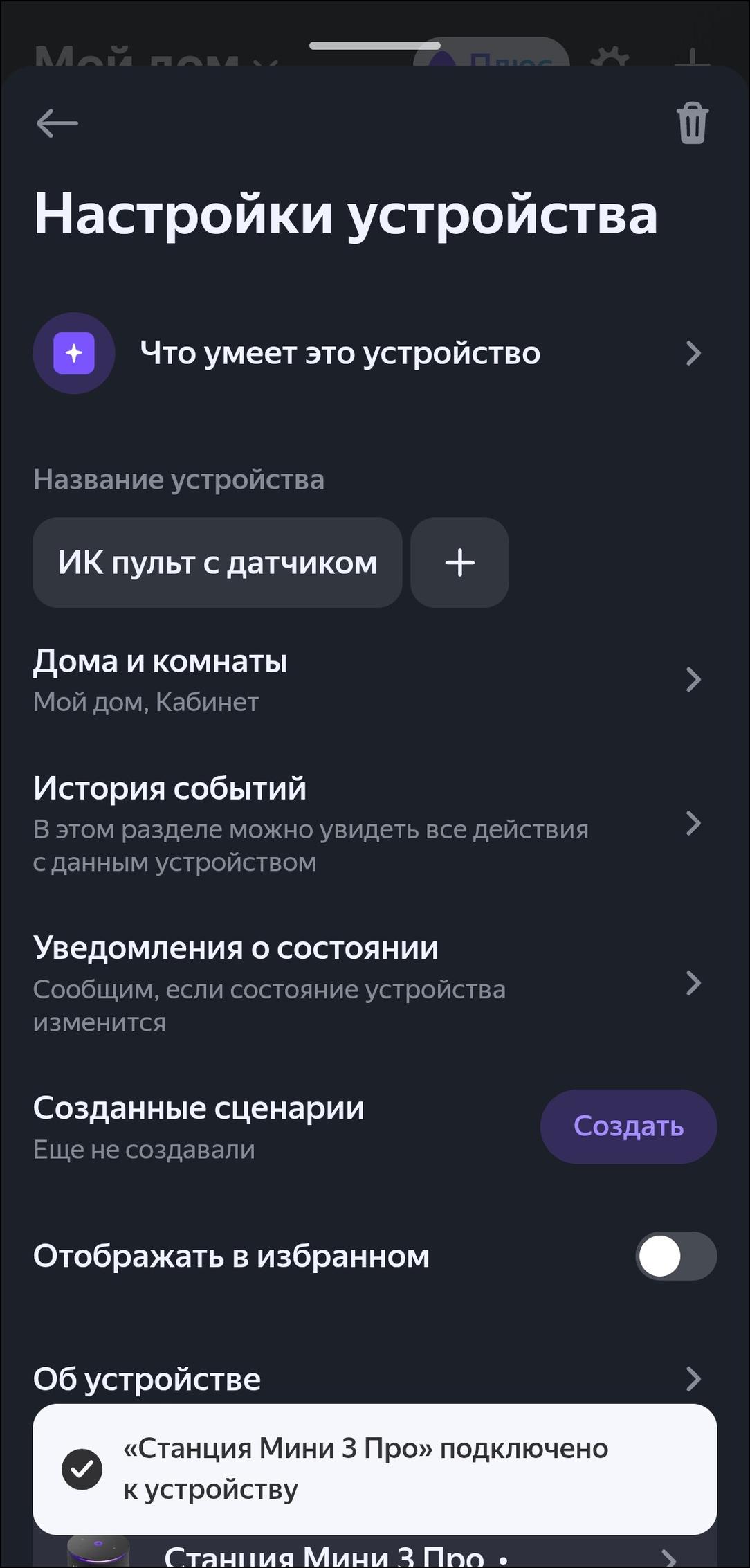 Пополнение линейки смарт-устройств «Яндекса»:, фото 87