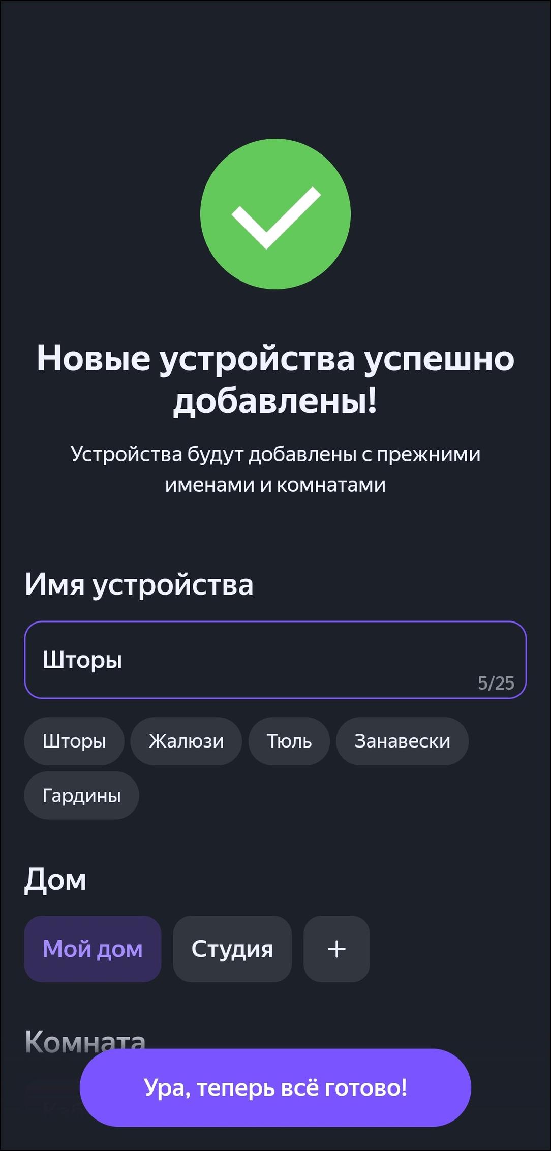 Пополнение линейки смарт-устройств «Яндекса»:, фото 153