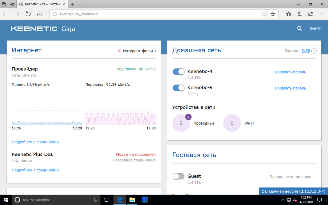 Знакомство с роутером Keenetic Giga KN1010:, фото 14