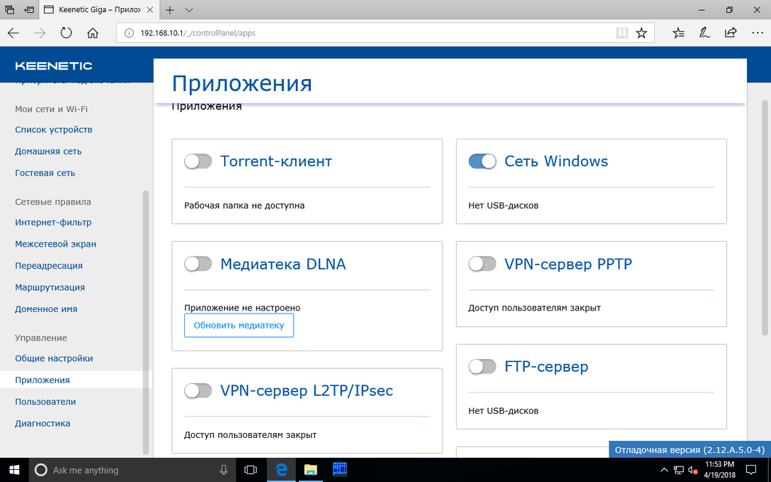 Знакомство с роутером Keenetic Giga KN1010:, фото 30