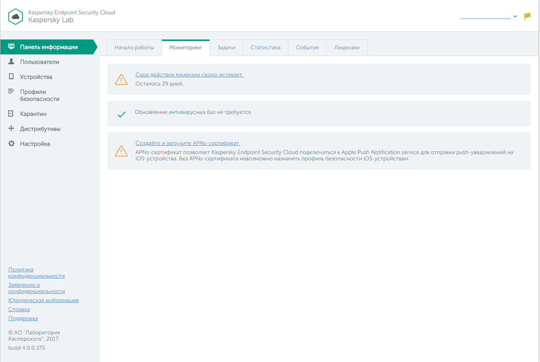 Kaspersky Endpoint Security Cloud, фото 3