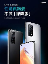 Redmi K30S — бескомпромиссный флагман со Snapdragon 865, LPDDR5, UFS 3.1 и Wi-Fi 6