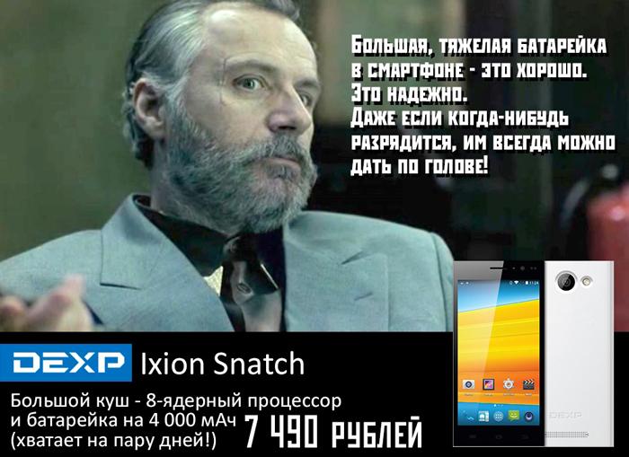 Смартфоны c очень мощными аккумуляторами DEXP Ixion:, фото 14