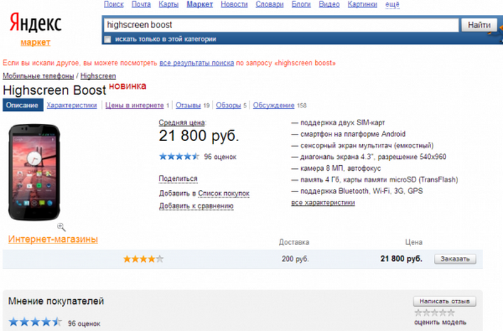 Сравнительный обзор Highscreen Boost 2 SE и Lenovo P780, фото 2