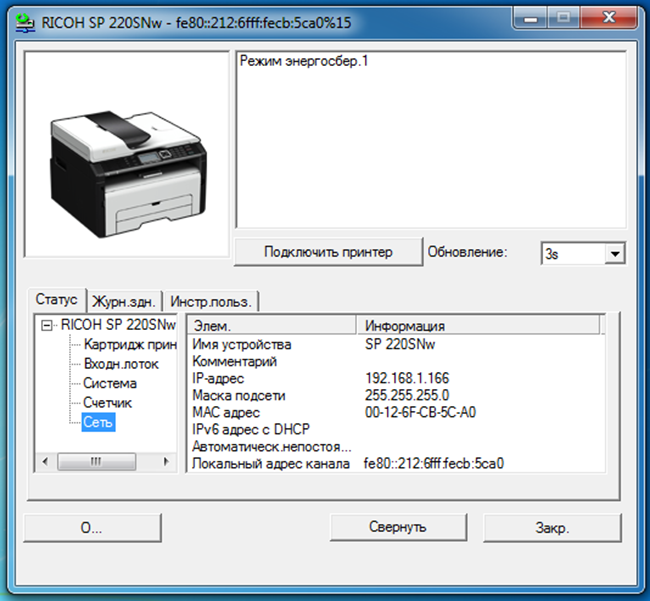 Инструкция по подключению МФУ серии Ricoh SP 220 и 325, фото 18