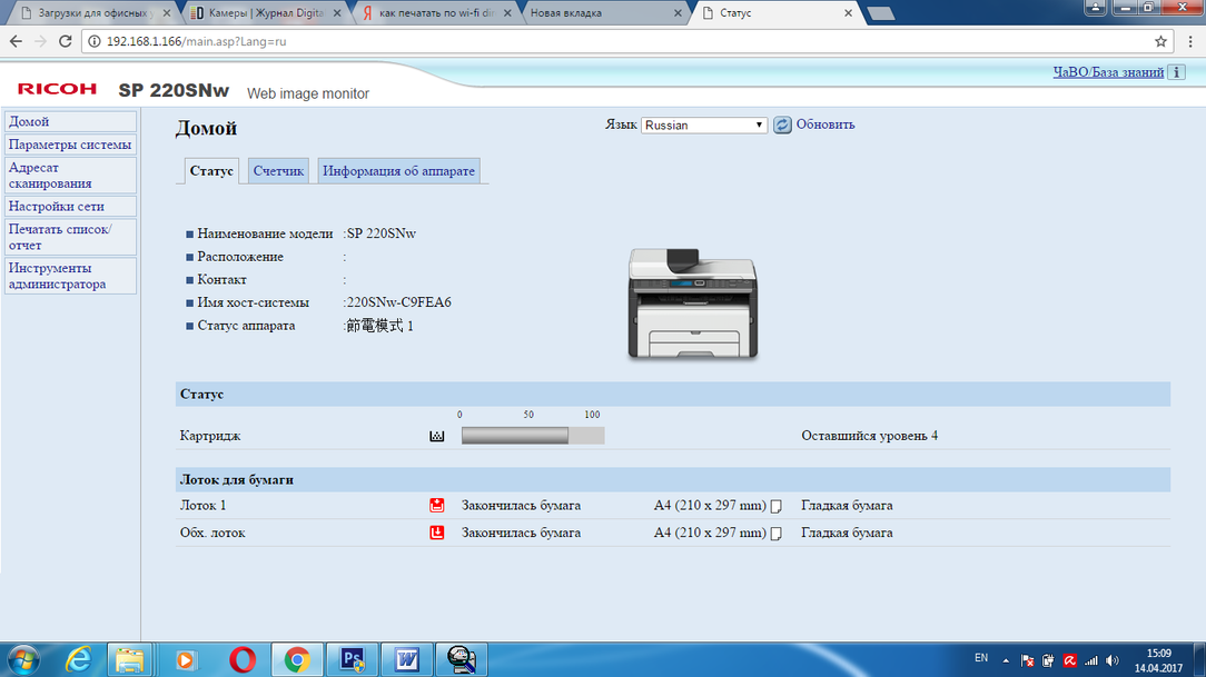 Инструкция по подключению МФУ серии Ricoh SP 220 и 325, фото 19