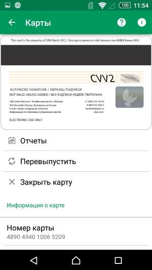 Приложение Visa QIWI Wallet