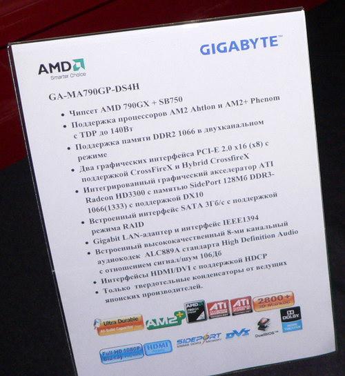 Презентация чипсета AMD 790GX, фото 11