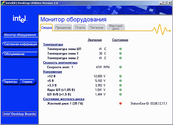 Программное обеспечение для системных плат Intel, фото 13