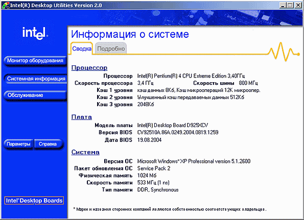 Программное обеспечение для системных плат Intel, фото 18