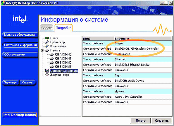 Программное обеспечение для системных плат Intel, фото 19