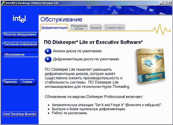 Программное обеспечение для системных плат Intel, фото 20