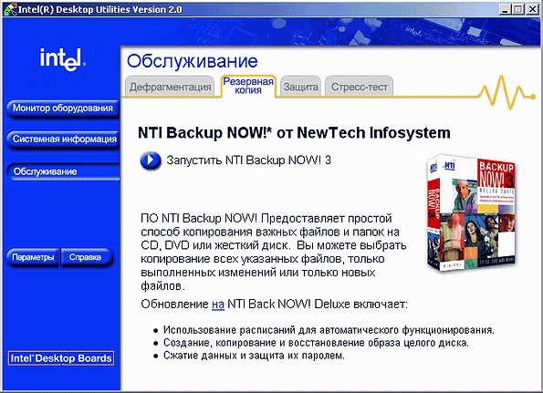 Программное обеспечение для системных плат Intel, фото 21
