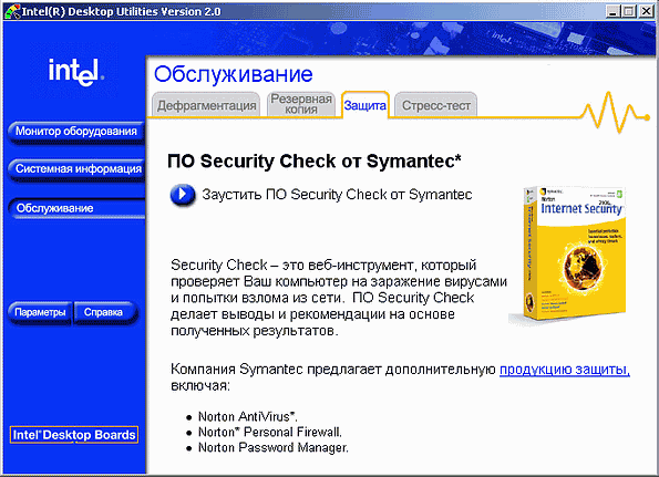 Программное обеспечение для системных плат Intel, фото 22