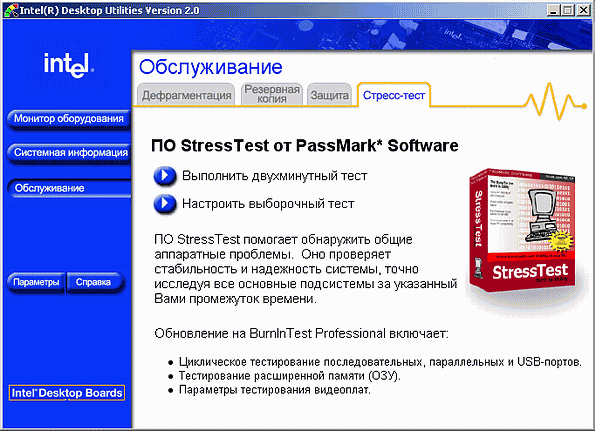 Программное обеспечение для системных плат Intel, фото 23