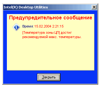 Программное обеспечение для системных плат Intel, фото 15