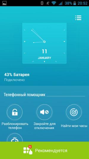 Скриншот смартфонного приложения ZenWatch Manager