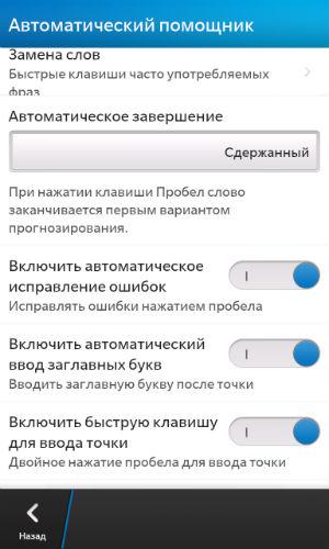 Скриншот BlackBerry 10