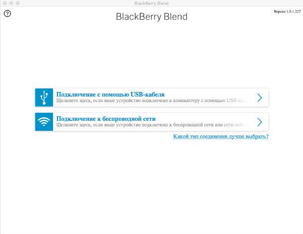 BlackBerry Blend