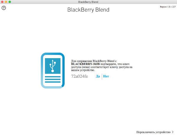 BlackBerry Blend