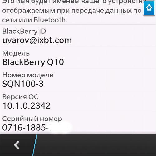 Скриншот BlackBerry Q10 Скриншот BlackBerry Q10