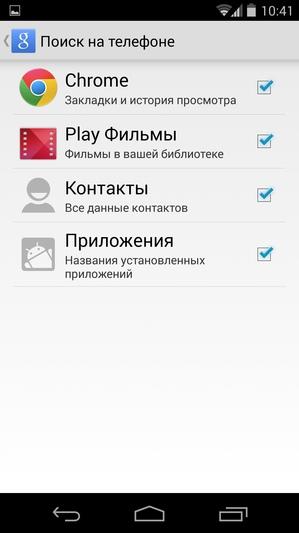 Штатное программное обеспечение Google Nexus 5 Штатное программное обеспечение Google Nexus 5