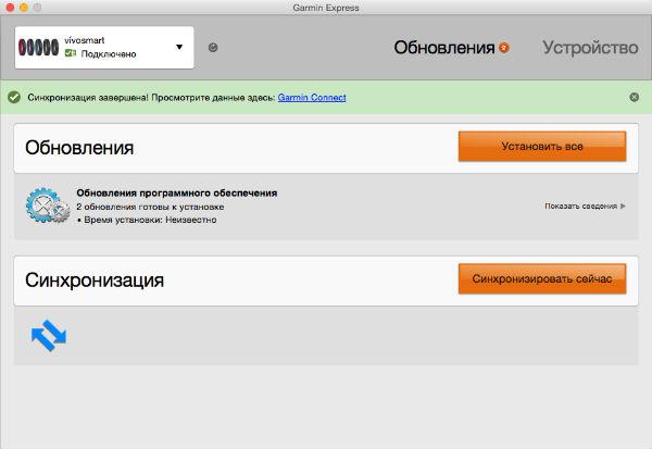 Скриншот приложения Garmin Express Скриншот приложения Garmin Express