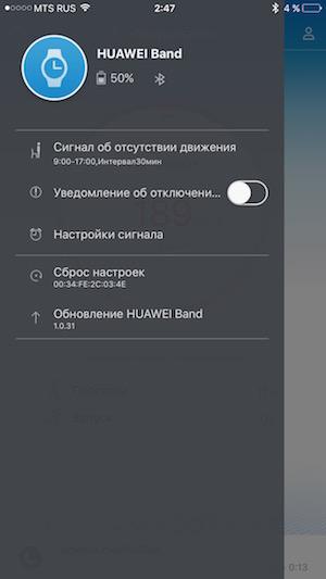 Скриншот приложения Huawei Wear для iOS