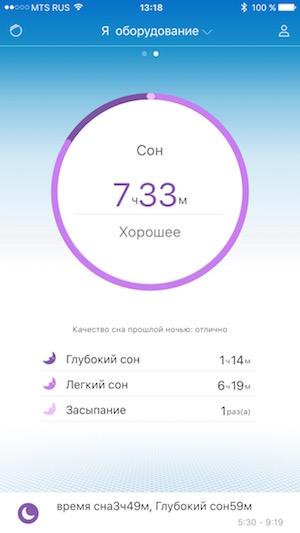 Скриншот приложения Huawei Wear для iOS