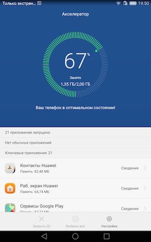 Операционная система Huawei Mediapad X2
