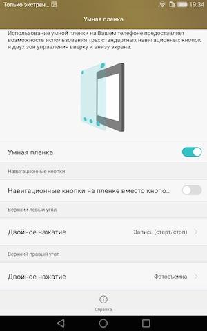 Операционная система Huawei Mediapad X2