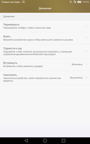 Операционная система Huawei Mediapad X2