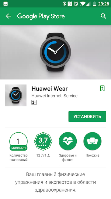 Скриншот смартфонного приложения Android Wear