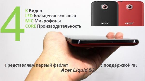 Acer Liquid S2:, фото 5