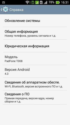 Смартфон Asus Padfone Е:, фото 51