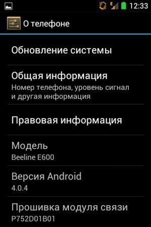 Смартфон Beeline E600:, фото 49