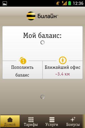 Смартфон Beeline E600:, фото 39