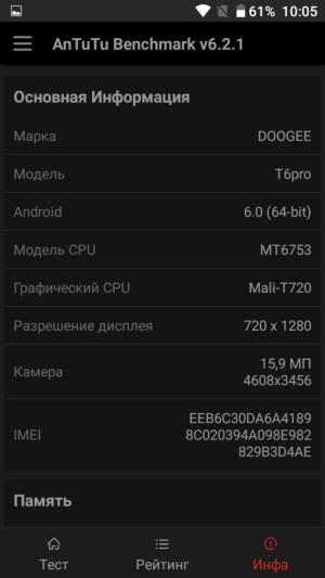 Смартфон Doogee T6 Pro