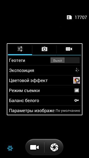 Настройки камеры в Fly IQ446