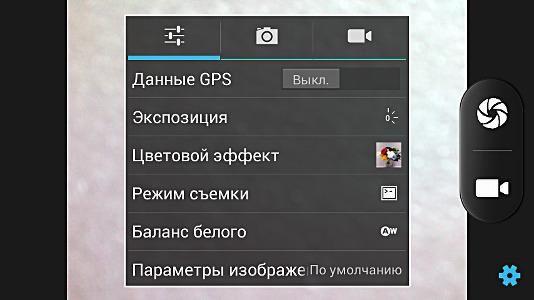Программа для работы с камерами в Fly IQ450 Quattro Программа для работы с камерами в Fly IQ450 Quattro
