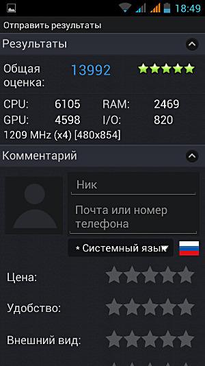 Производительность Fly IQ450 Quattro Производительность Fly IQ450 Quattro